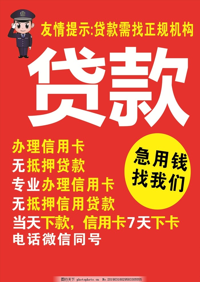 北京私人放款
